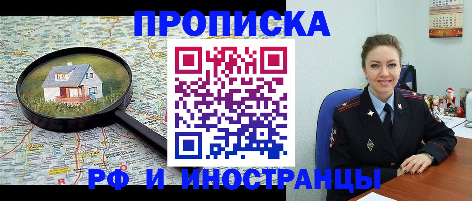 временная прописка в Донском
