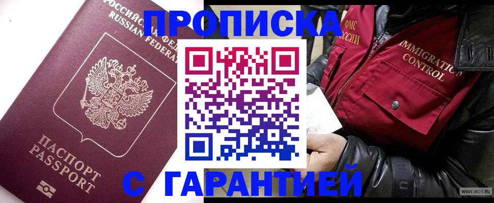 временная прописка в Донском