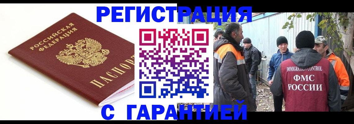 прописка в Донском
