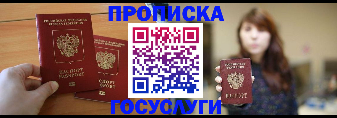 прописка от собственника в Донском