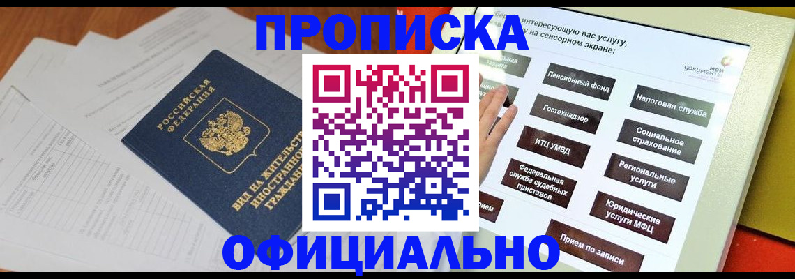 временная регистрация купить в Донском